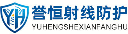 誉恒射线防护克孜勒苏柯尔克孜办事处